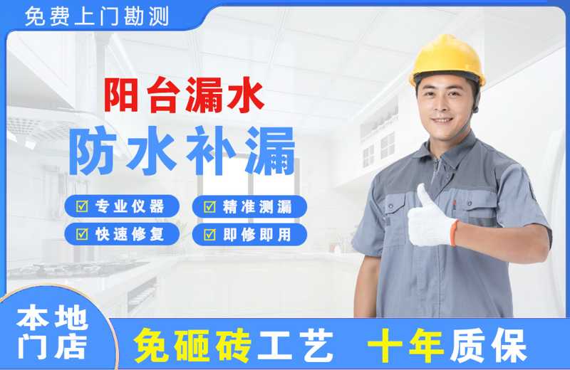 正镶白旗阳台漏水维修